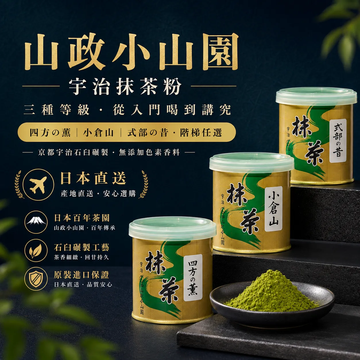 小倉山 宇治抹茶粉