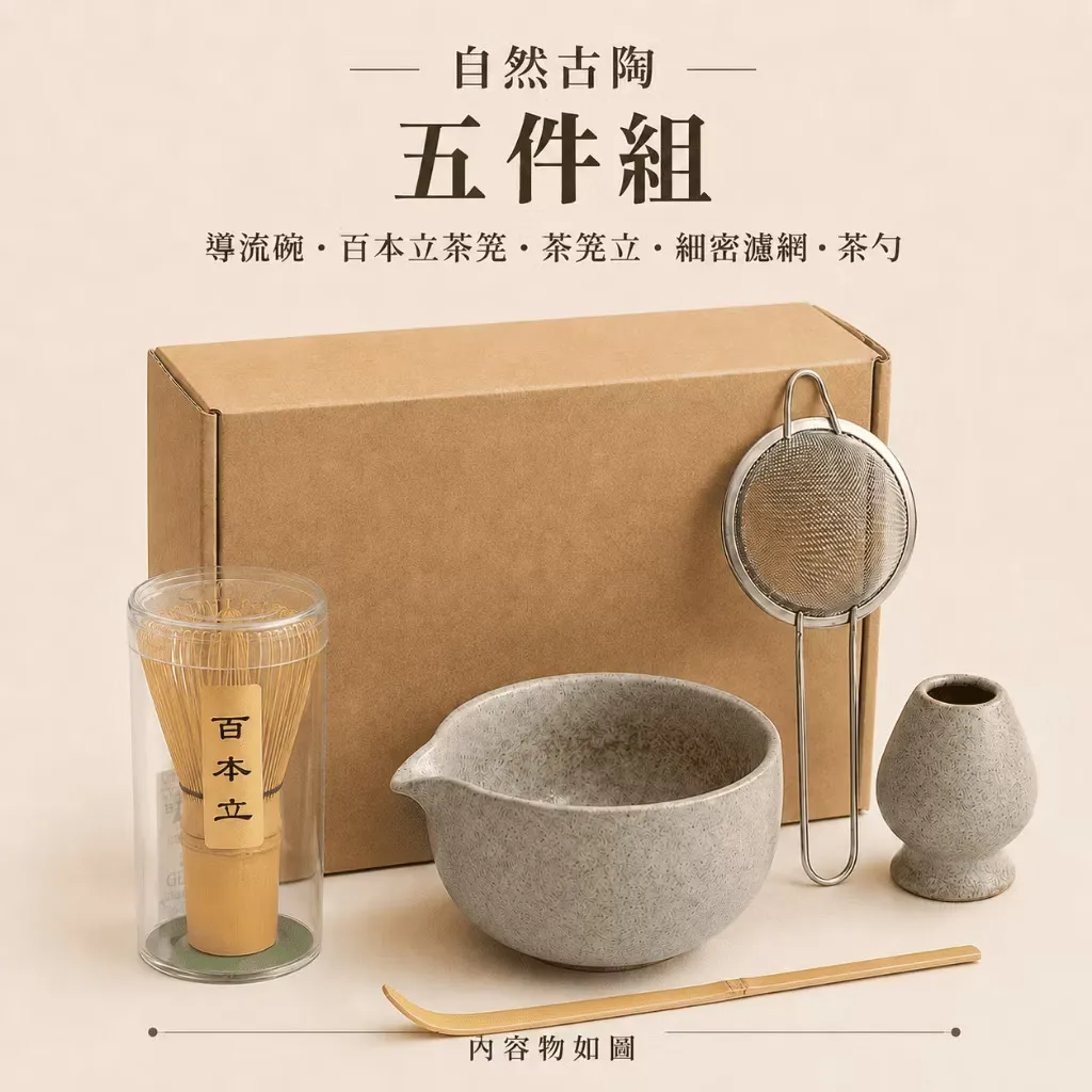 自然古陶 五件組