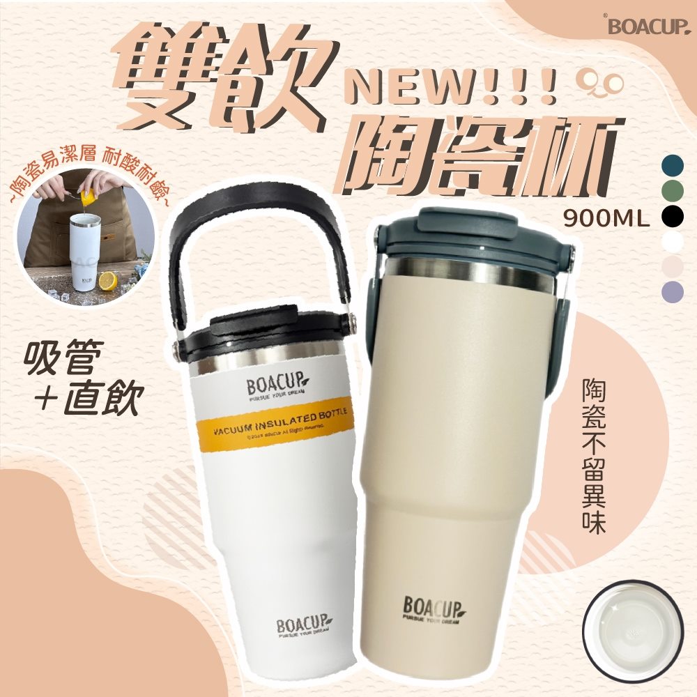 陶瓷內膽手提雙飲波卡杯900ml 圖3