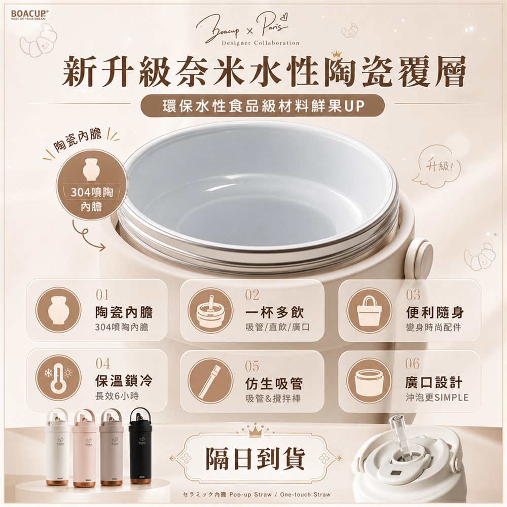 台灣設計師款陶瓷內膽 可頌杯 750ml 圖4
