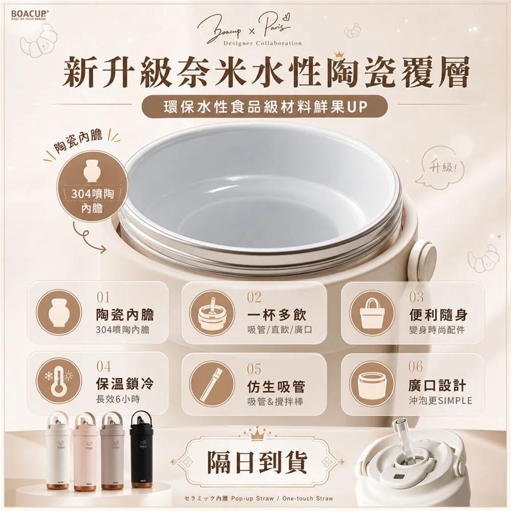 台灣設計師款陶瓷內膽 可頌杯 750ml 圖4