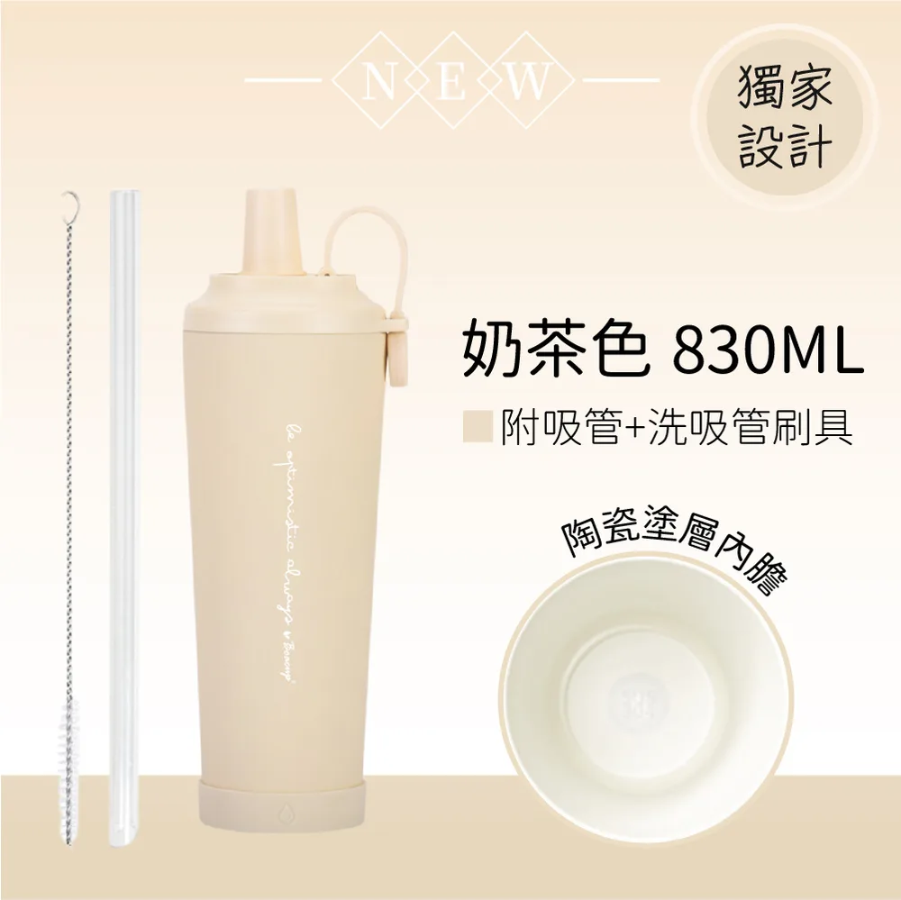 保持樂觀磁吸珍奶保溫杯 830ML 圖3
