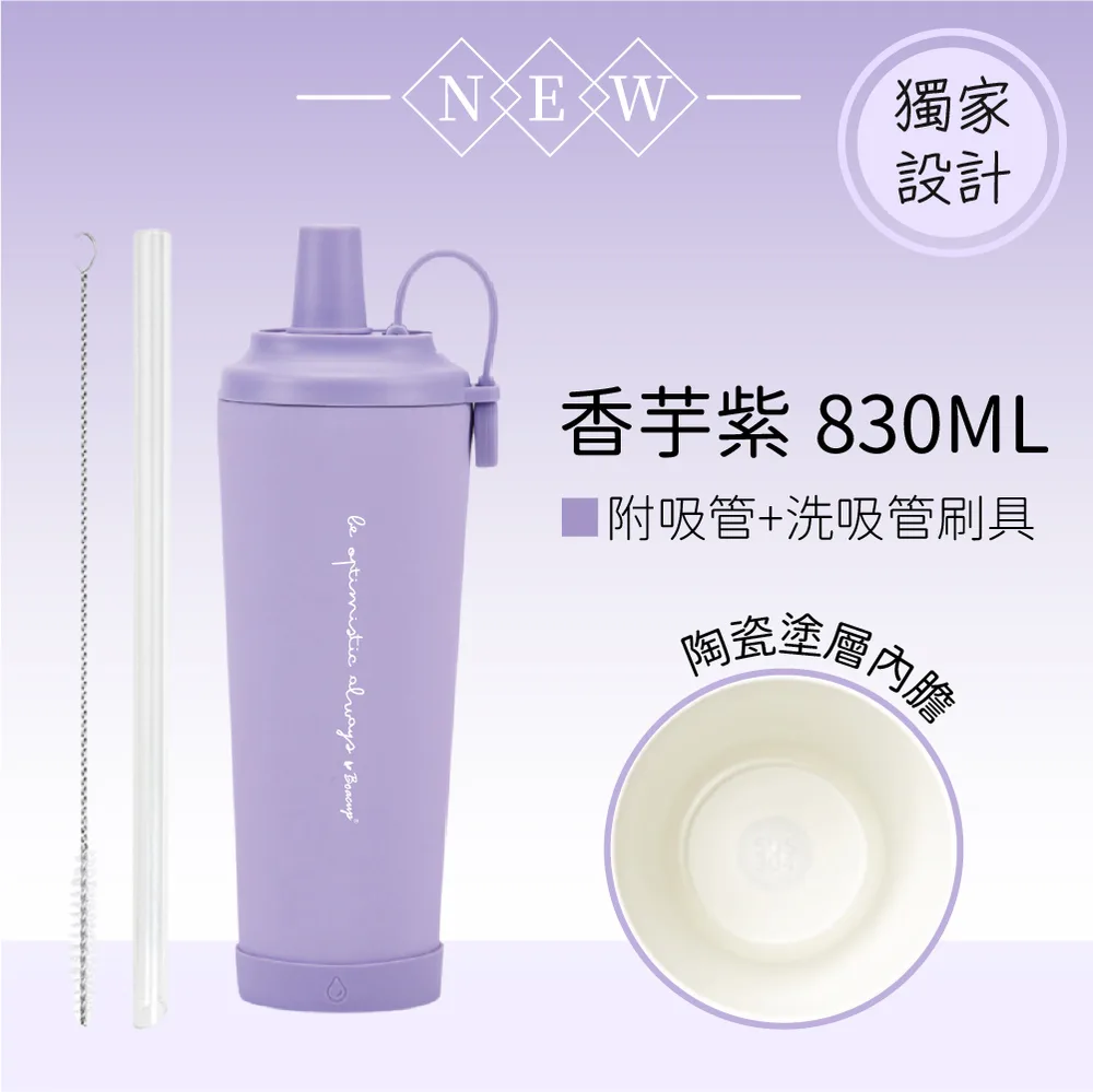 保持樂觀磁吸珍奶保溫杯 830ML 圖4