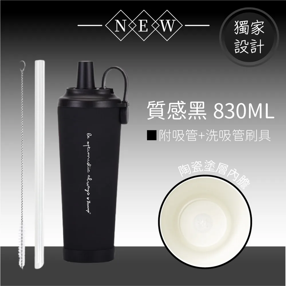 保持樂觀磁吸珍奶保溫杯 830ML 圖5