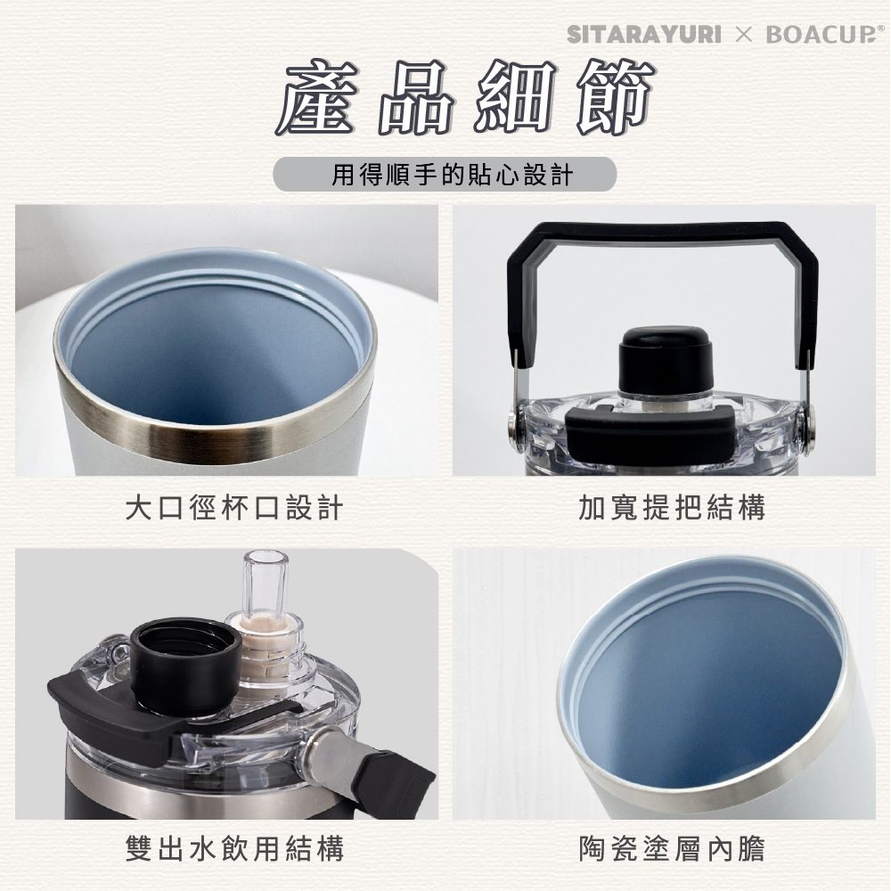 SITARAYURI x BOACUP 聯名款 陶瓷磁吸雙飲隨行杯 900ML 圖5