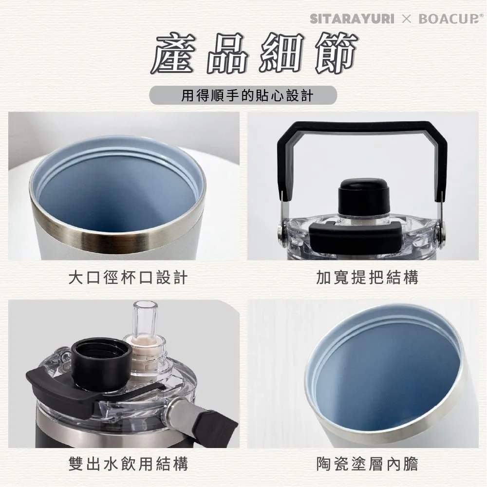 SITARAYURI x BOACUP 聯名款 陶瓷磁吸雙飲隨行杯 900ML 圖5